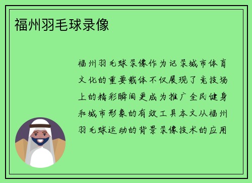 福州羽毛球录像
