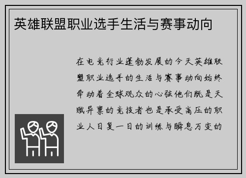 英雄联盟职业选手生活与赛事动向