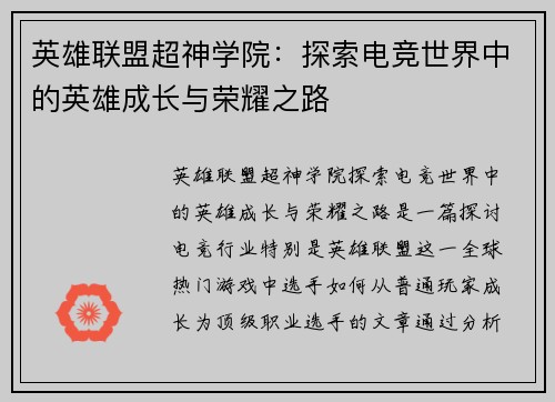 英雄联盟超神学院：探索电竞世界中的英雄成长与荣耀之路