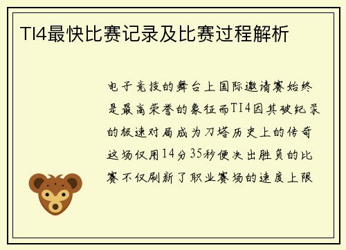 TI4最快比赛记录及比赛过程解析