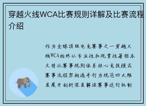 穿越火线WCA比赛规则详解及比赛流程介绍