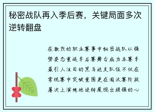 秘密战队再入季后赛，关键局面多次逆转翻盘